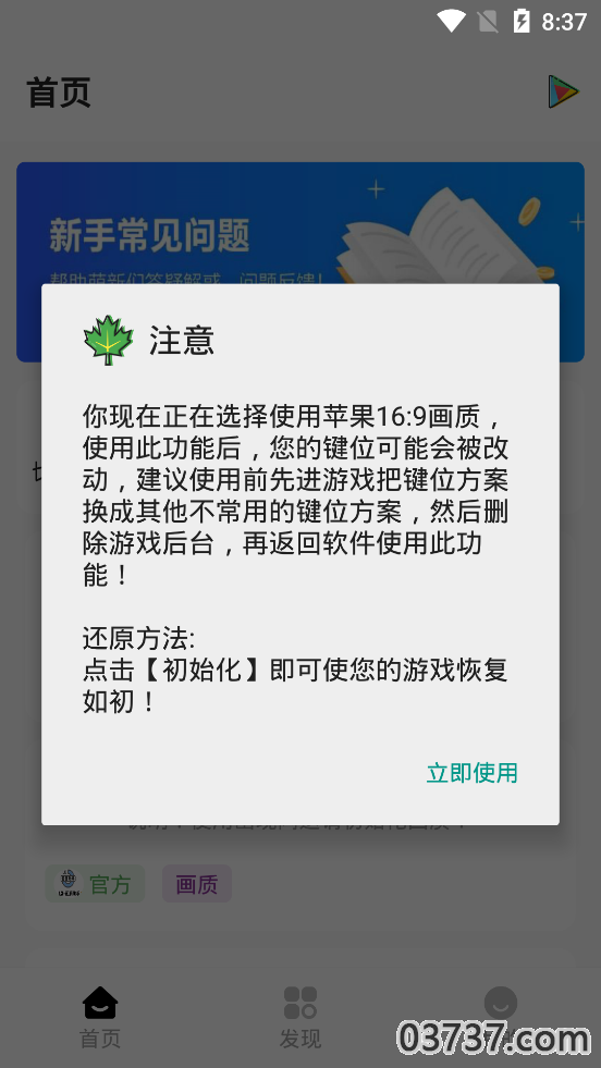 LX画质助手安卓版截图