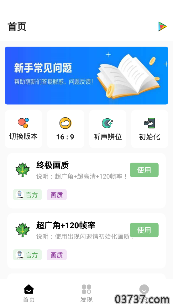 LX画质助手安卓版截图