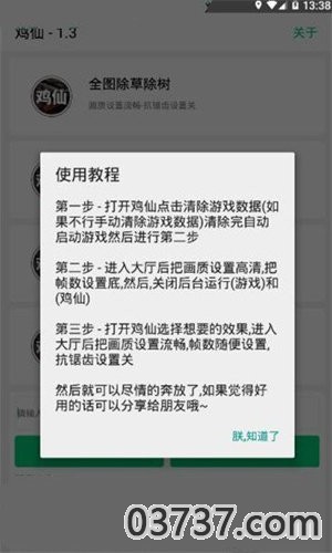 和平精英超广角工具箱截图