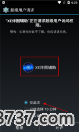 xe炸图辅助器7.0最新版截图