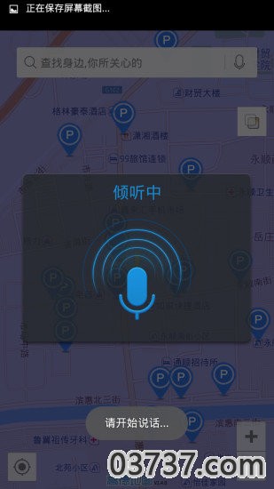 呱呱免费停车截图