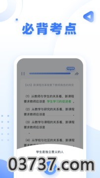 粉笔教师截图