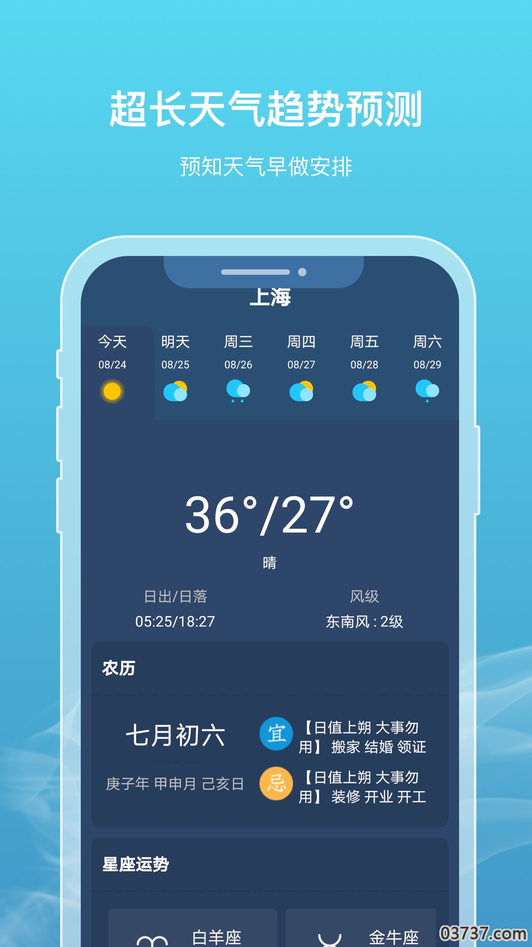 新氧天气预报截图