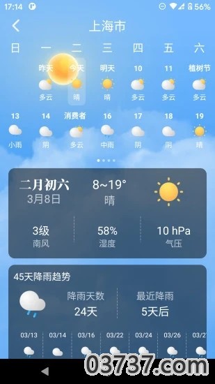 养心天气截图