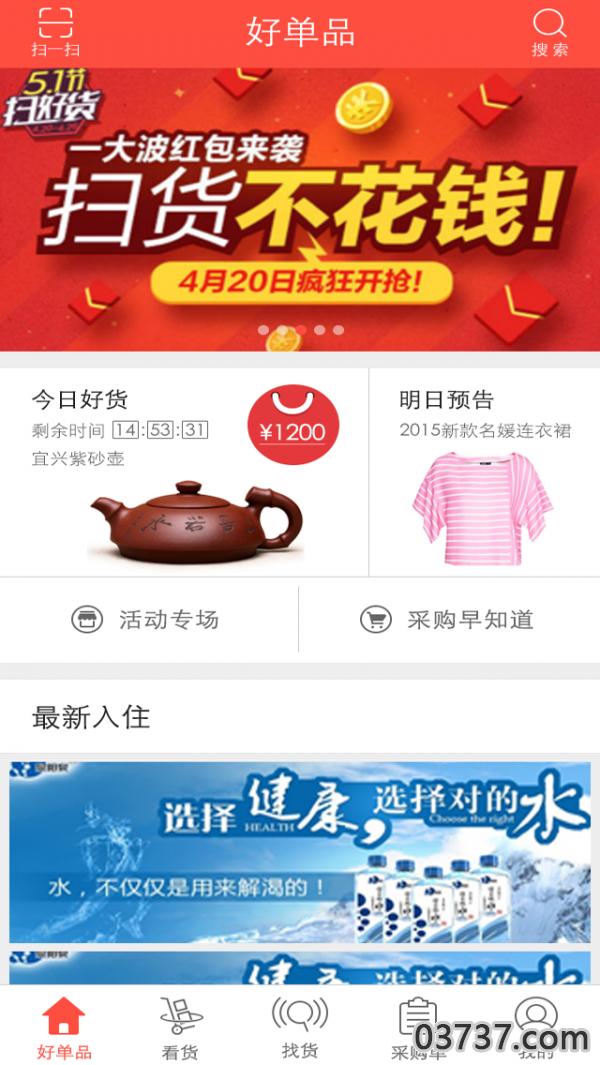 好单品截图