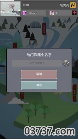 修仙掌门人修改器截图