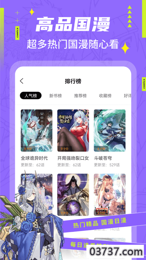 快找漫画2.4.0截图