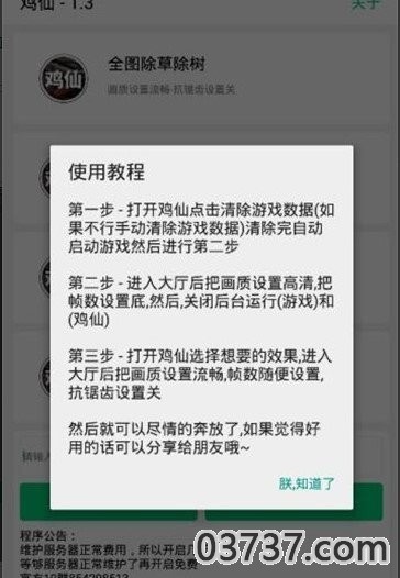 和平精英超广角修改器2022无广告截图