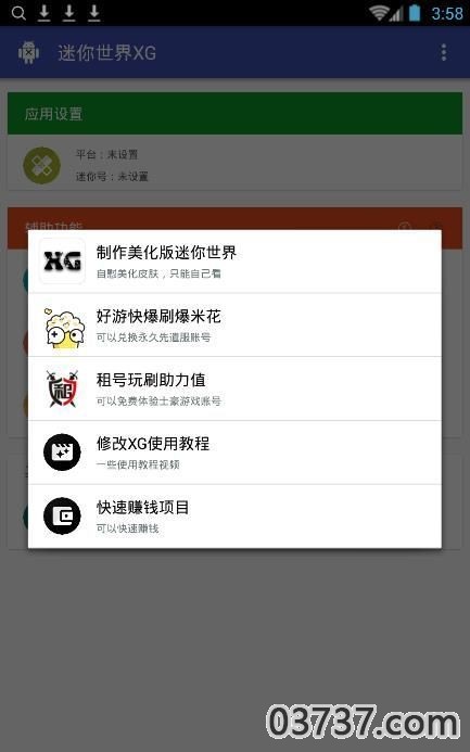 迷你世界XG修改器截图