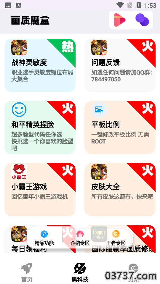 画质魔盒120帧超高清截图