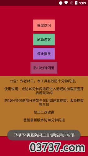 林三防闪工具框架正版截图