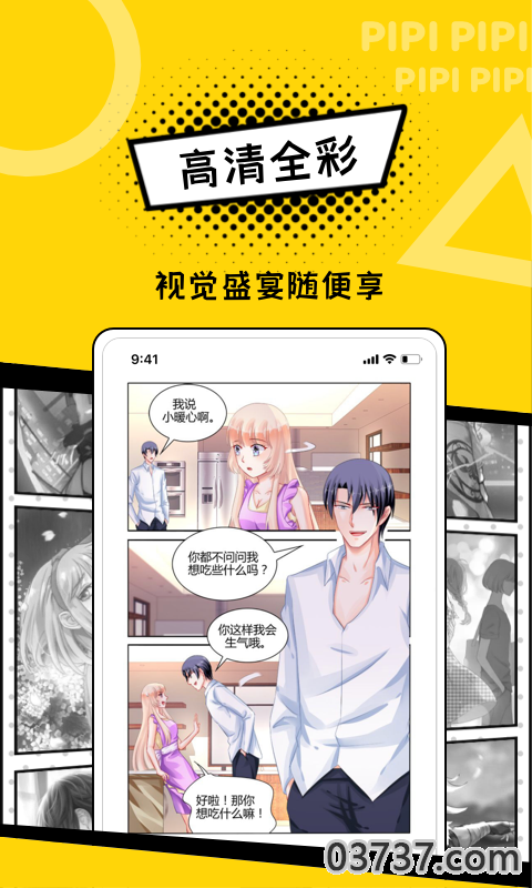 皮皮漫画4.1.22截图