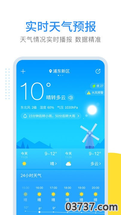 云端天气截图