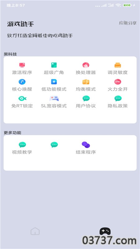 画质大师180帧最新版截图