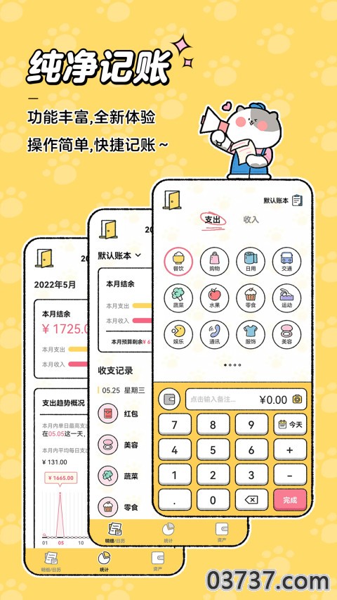 喵喵记账2.2.6截图