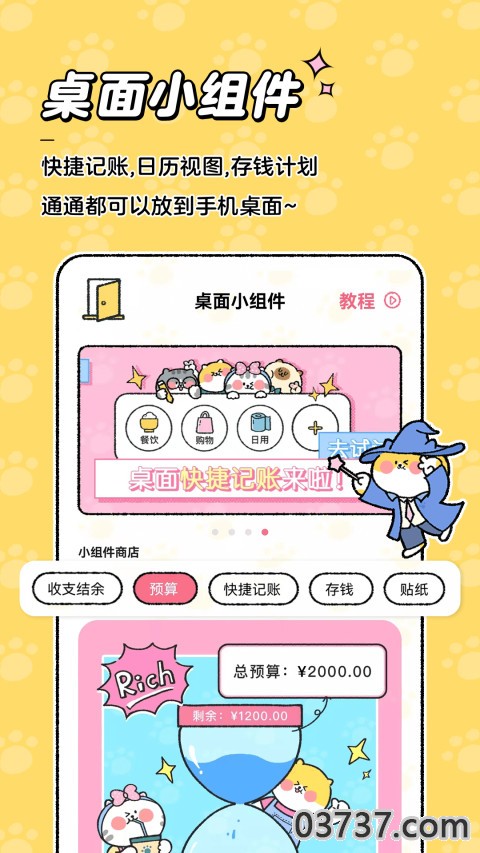 喵喵记账2.2.6截图