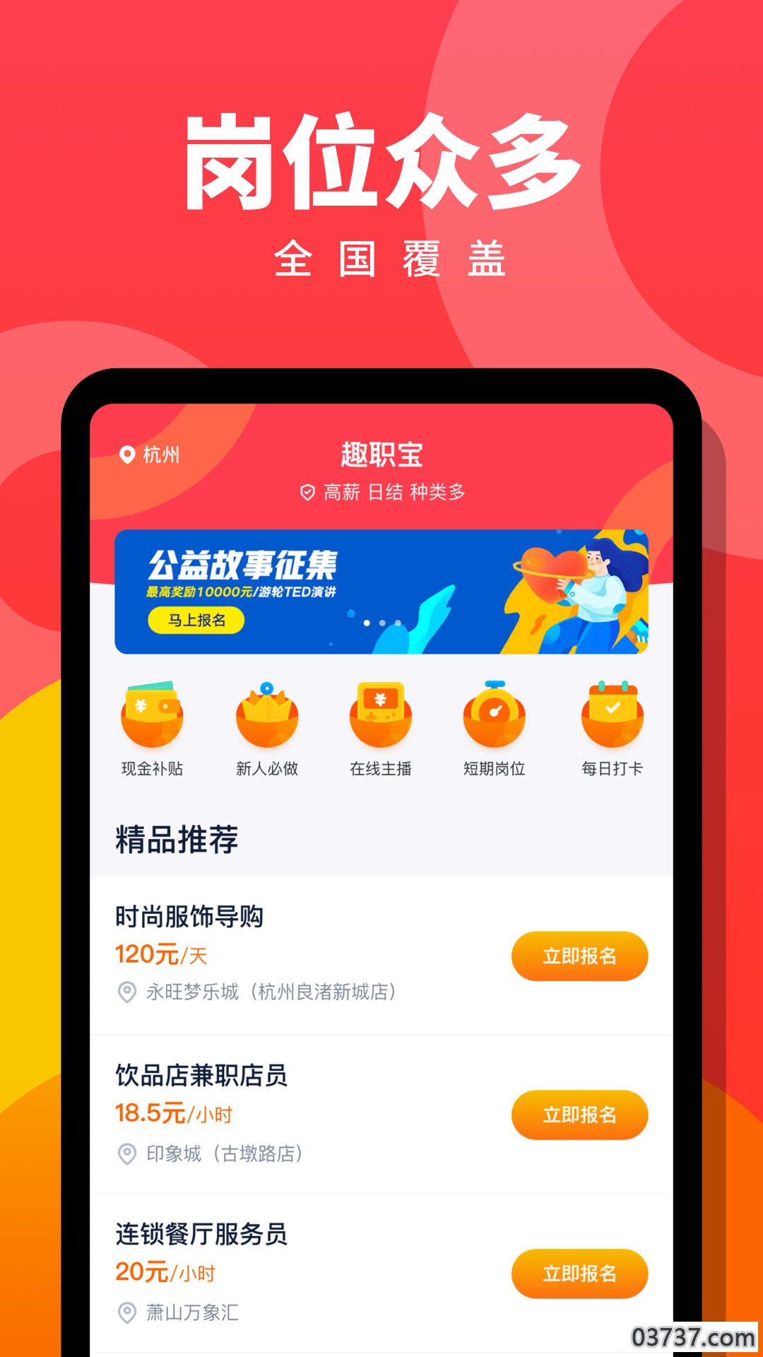 趣职宝截图