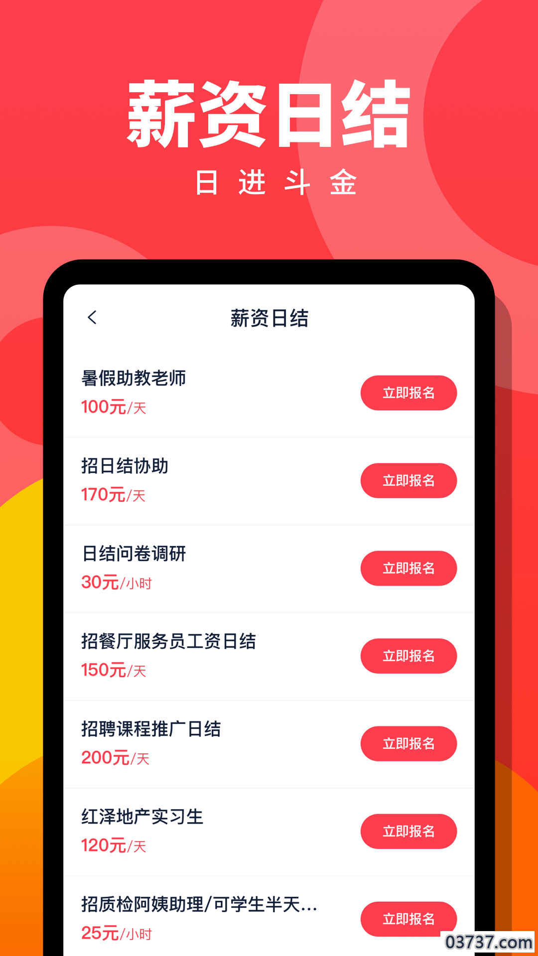 趣职宝截图