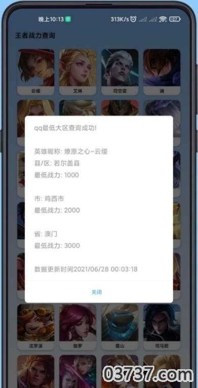 王者荣耀战力查询器(HAYPVP)截图