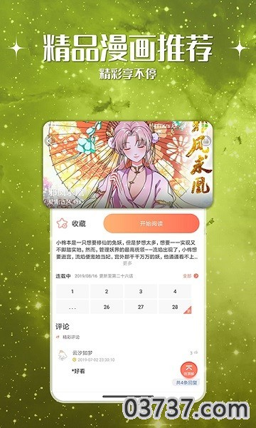 神漫堂v2.3.18截图