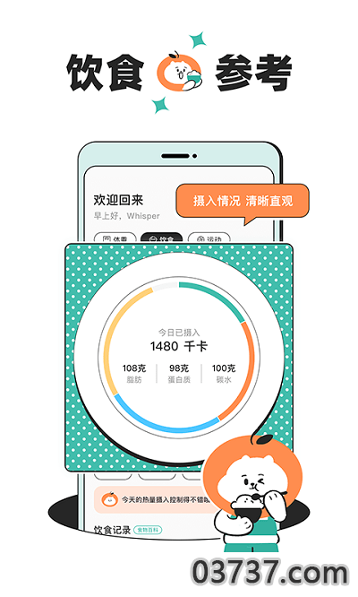 饭橘减肥截图