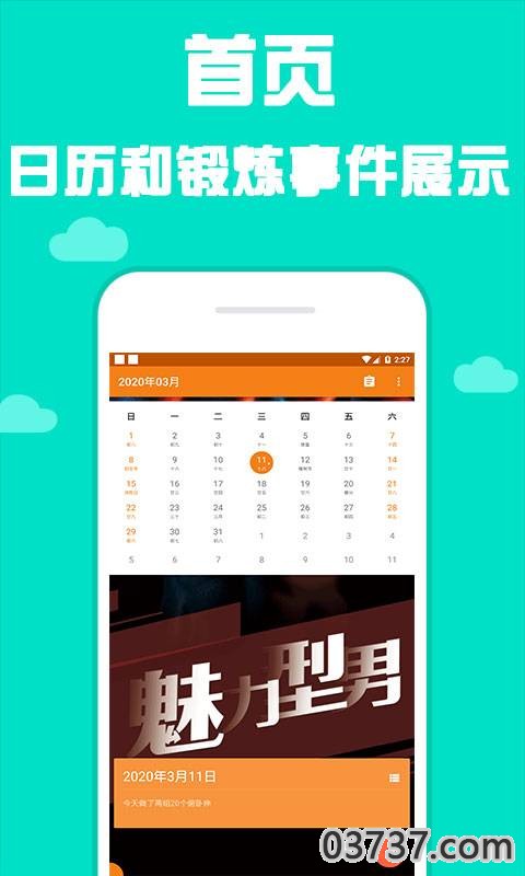 型男日历截图