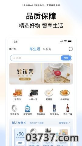 i慧生活商城截图