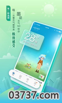 墨迹天气v9.0706.02截图