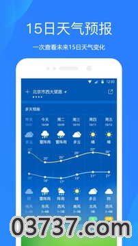 天气预报7.3.0截图