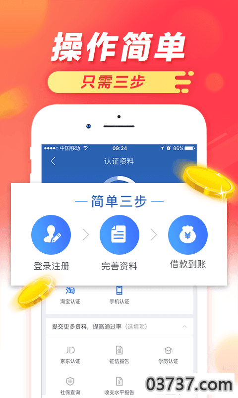 么么贷截图