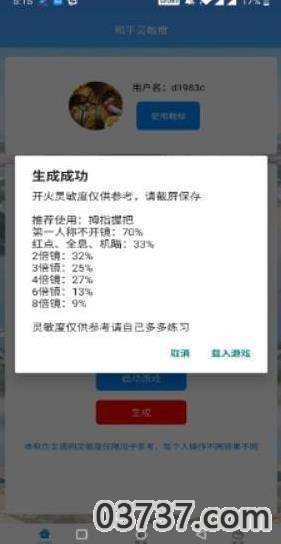 自动调灵敏度截图