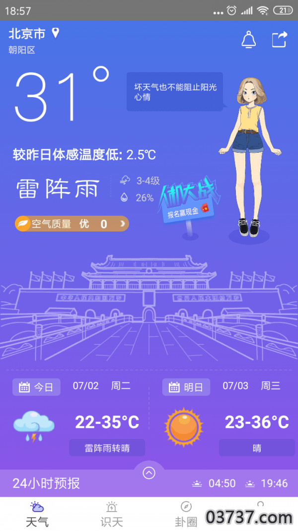 卦天气象截图