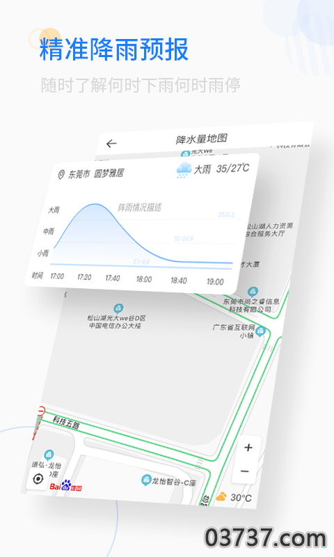 轻简实时天气截图