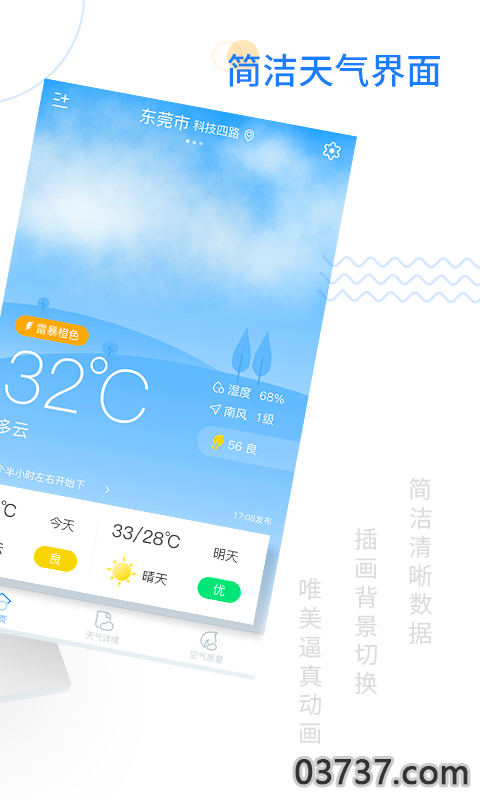 轻简实时天气截图