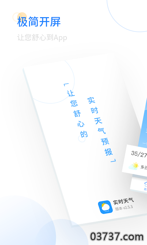 轻简实时天气截图
