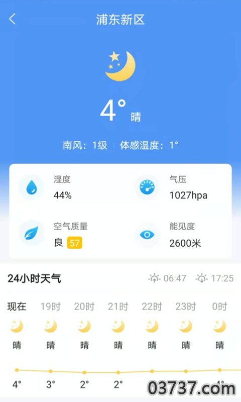 天气卫士截图