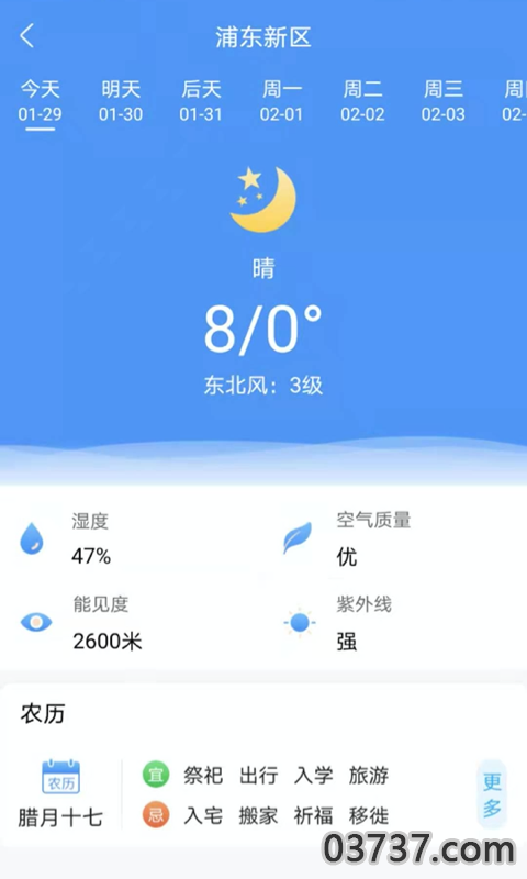 天气卫士截图