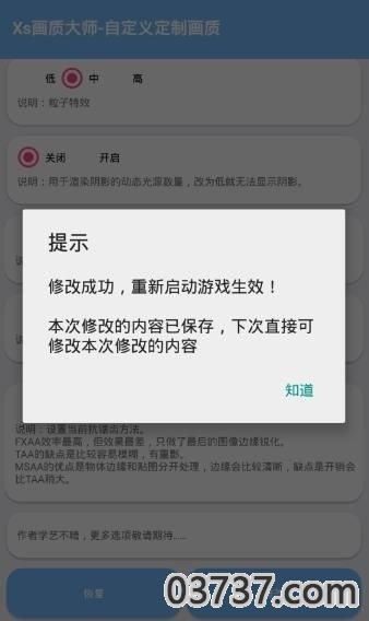 画质大师2.0和平精英截图