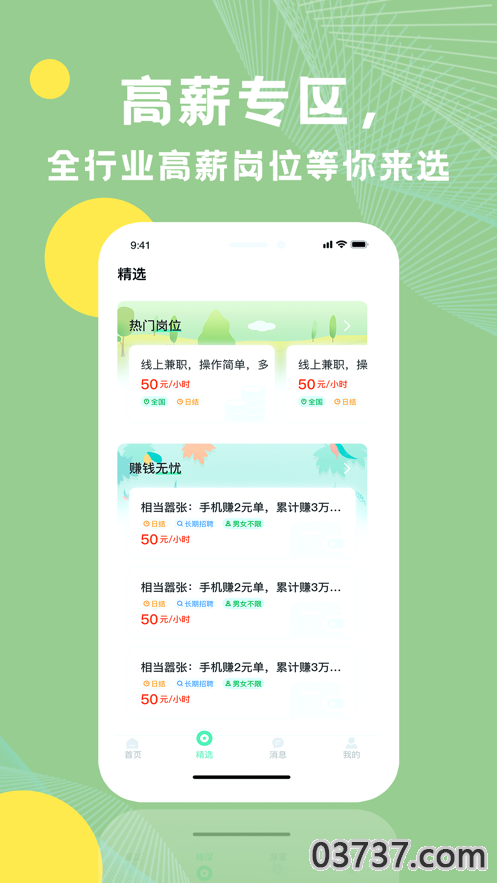 青桔招聘最新版截图