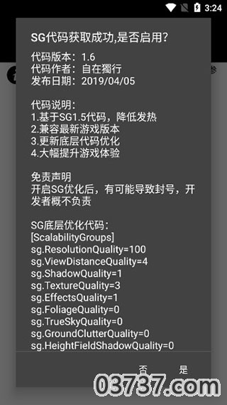 PUBG画质助手最新版截图