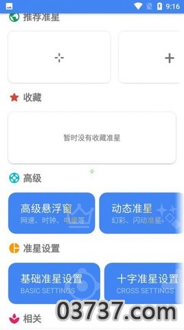 可乐准星精灵截图