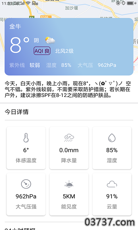 啊噢天气预报截图