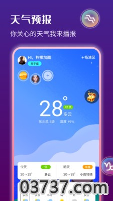 星运天气预报截图