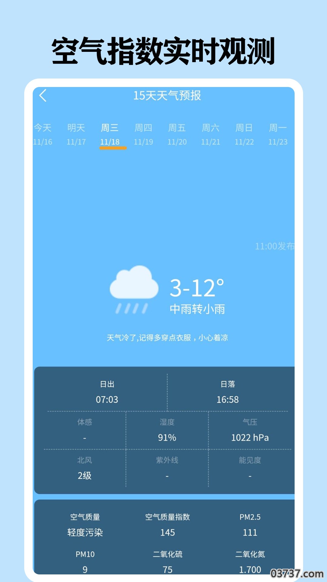 懂天气截图