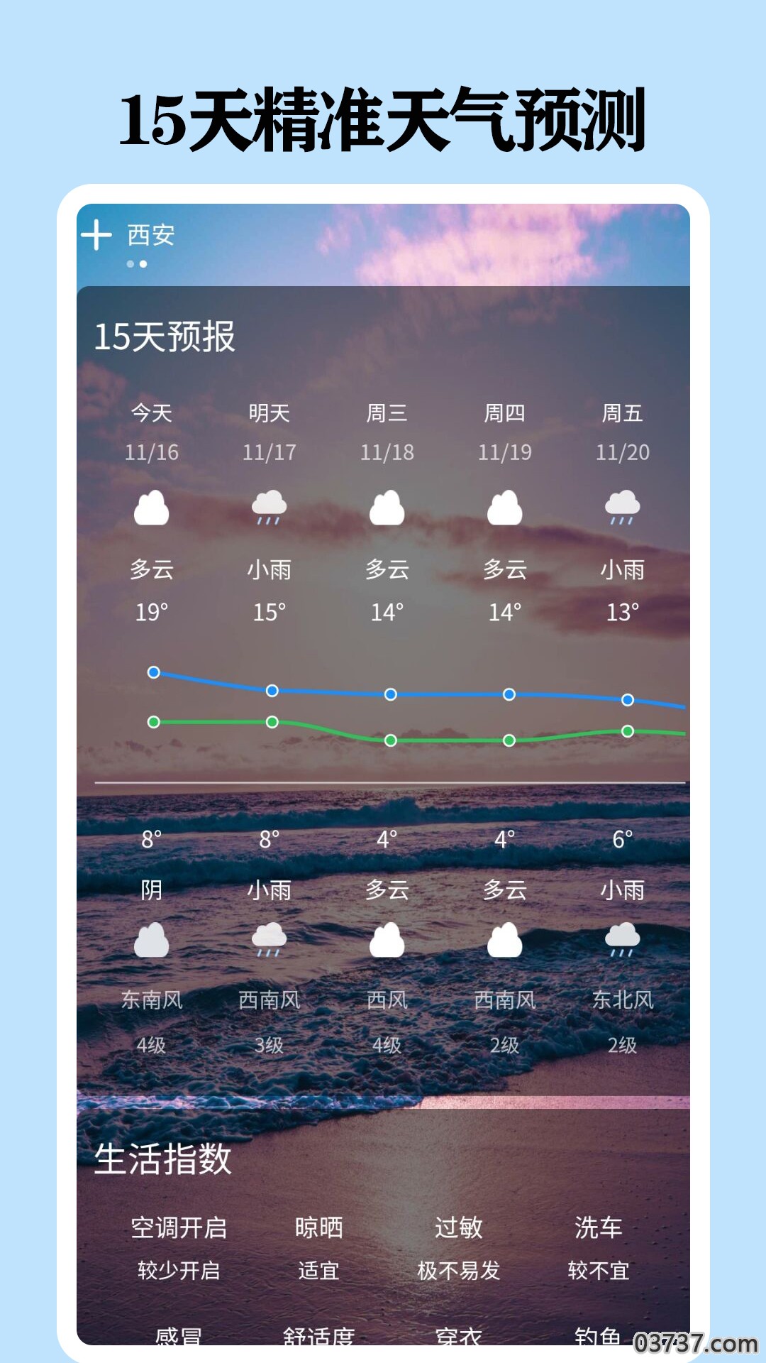 懂天气截图