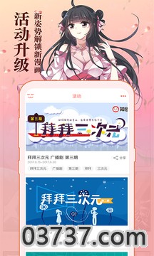 知音漫客6.5.2截图