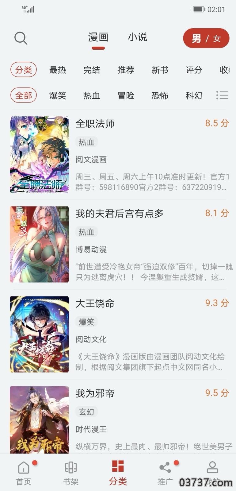 追漫大师9.191.209截图