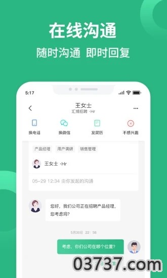 汇博招聘最新版截图