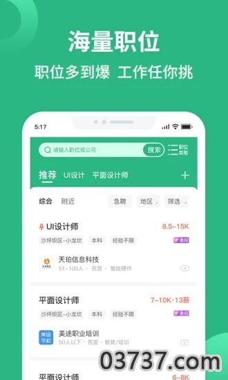 汇博招聘最新版截图