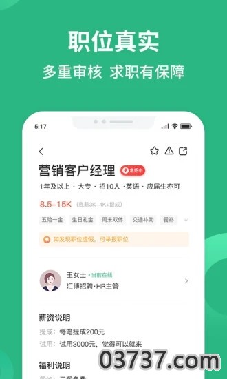 汇博招聘最新版截图